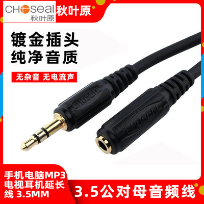 秋叶原音频延长线3.5mm通用aux