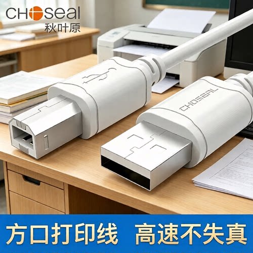 秋叶原QS5307 USB2.0高速(A/M-B/M)电脑打印机线数据线周边连接线