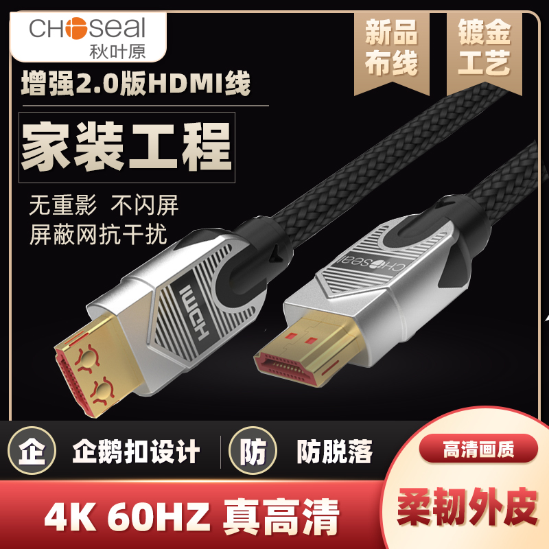 秋叶原HDMI高清线4K数据工程预埋机顶盒笔记本电视连接电脑Q603U