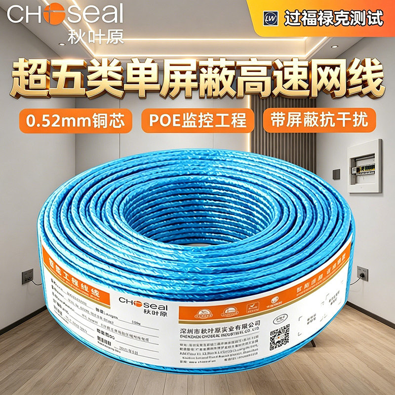 秋叶原 Q2601超五类单屏蔽网线FTP纯铜家用高速网络宽带poe监控线