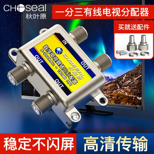 秋叶原分配器有线信号一分三