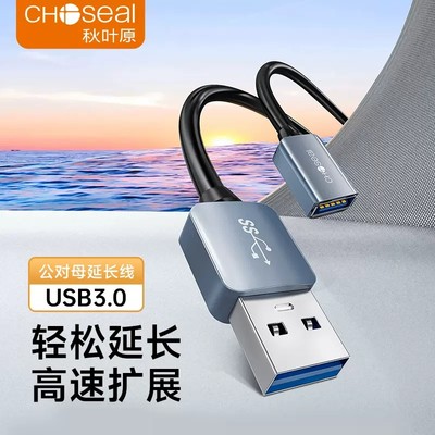 秋叶原USB延长线3.0版高速传输