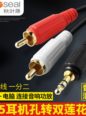 秋叶原音频线一分二3.5mm连接线双头rac莲花头音响低音炮手机功放