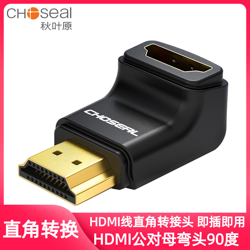 Choseal/秋叶原 Q-338B HDMI线直角转接头 HDMI 高清线直头转弯头|ruв категории Цифровые аксессуары, бытовой аудио аксессуары, пробка/интерфейс - от Buy2taobao.com для оказания профессиональной услуги покупки агента Taobao