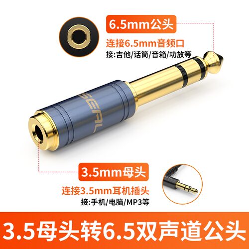 秋叶原6.5转3.5音频转接头转换器