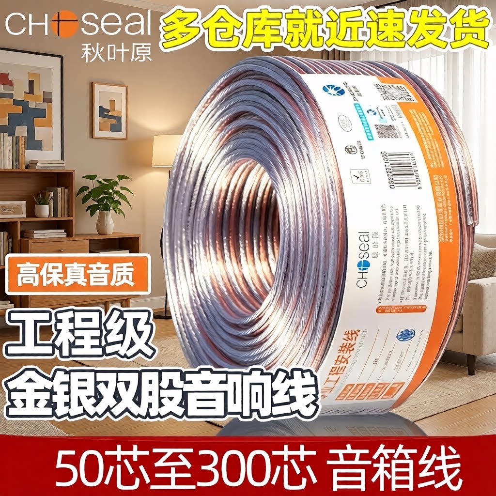 秋叶原音响线纯铜专业音箱线金银喇叭线工程功放专用线音频连接线