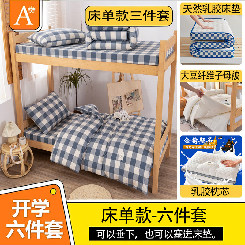 学校宿舍三件套装纯棉三件套床单床笠全面纯棉床单