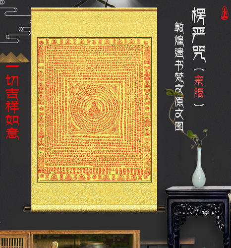 精品楞严咒客厅书房复古原图文