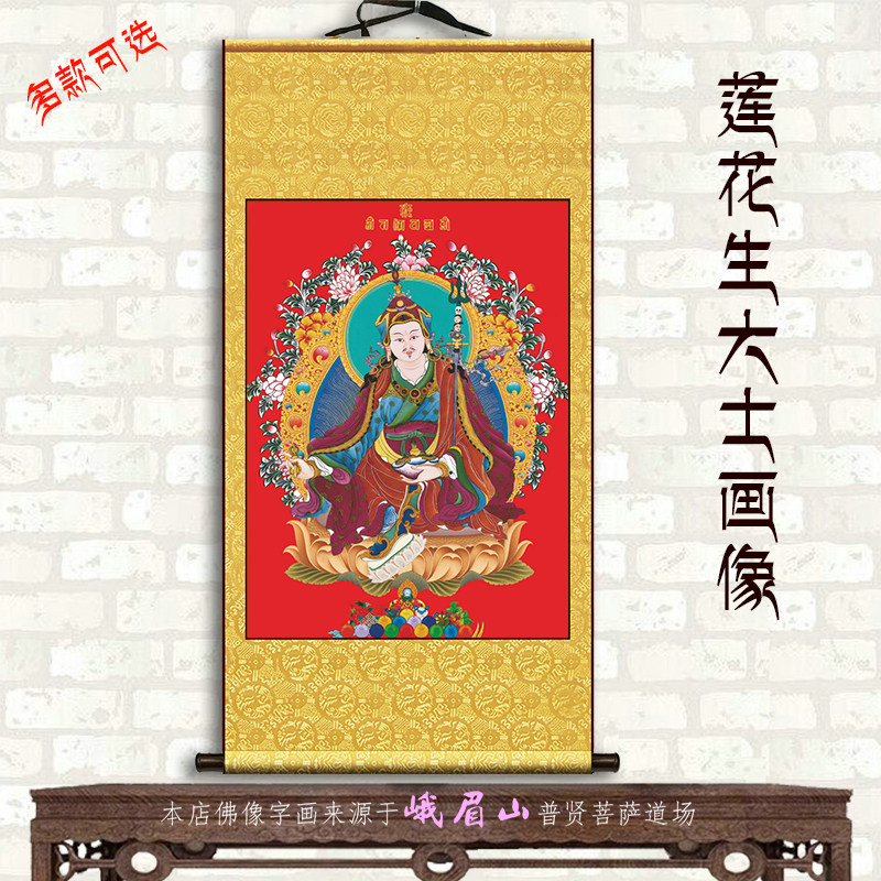 莲花生大士画像唐卡佛像客厅书房善住镇宅丝绢布艺画挂画大吉祥画