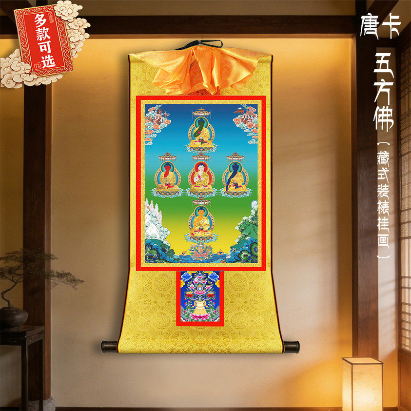 五方佛大日如来唐卡挂画佛像胎藏界金刚界佛堂居家善住吉祥丝绸画