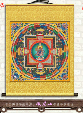 秽迹金刚坛城唐卡善住镇宅吉祥画