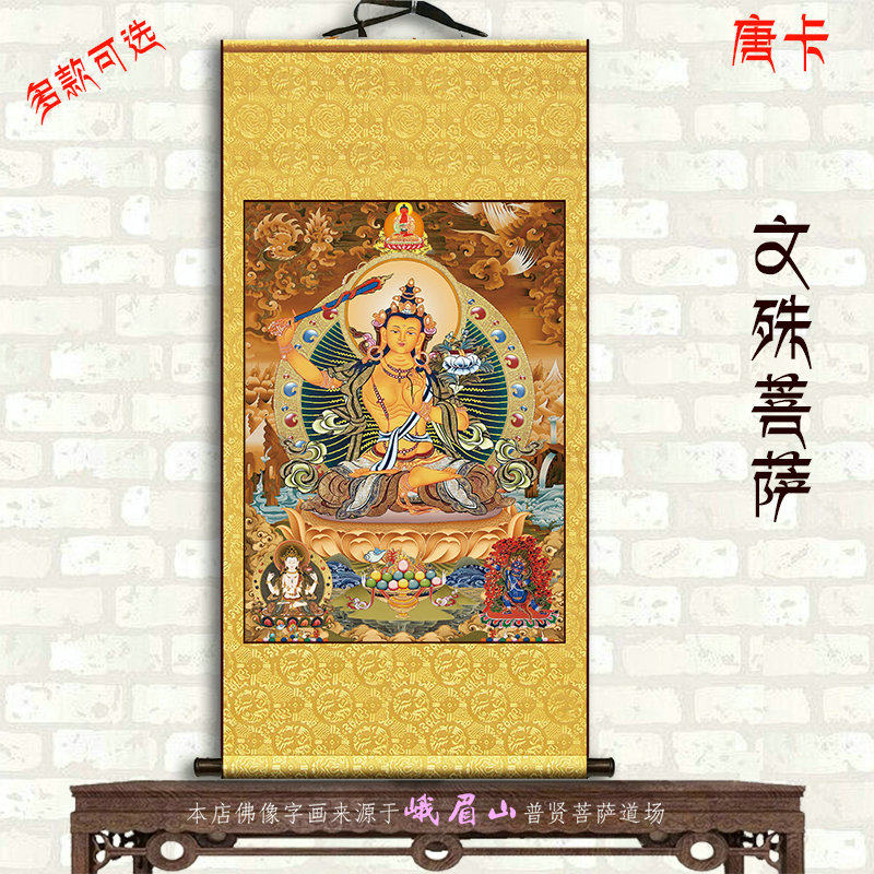 文殊菩萨佛像唐卡画四臂观音观音菩萨金刚手菩萨佛画像绢丝布挂画
