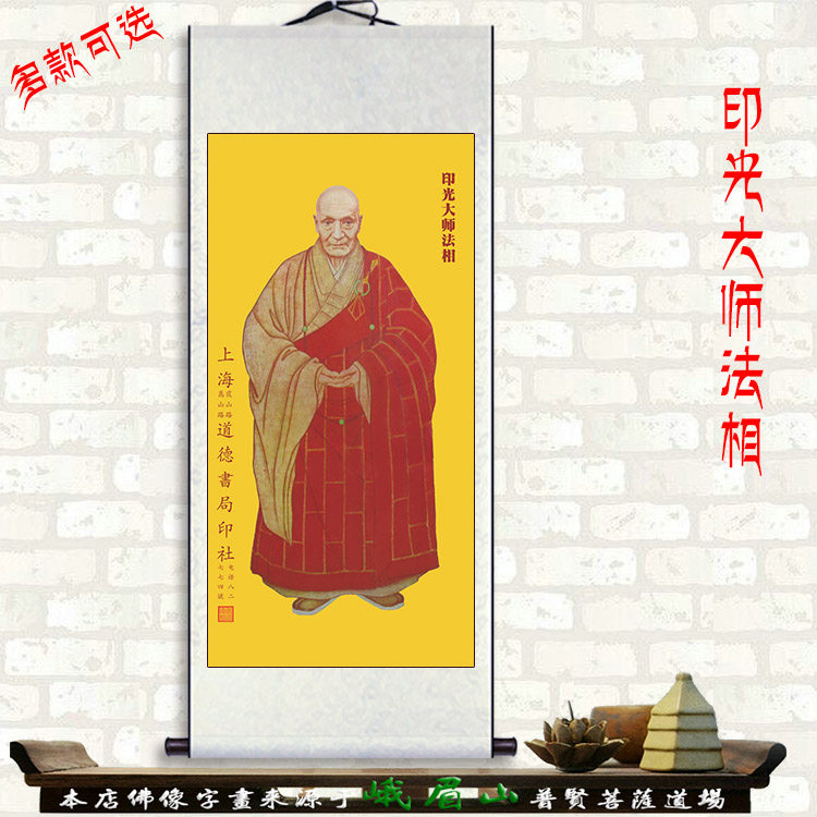 十三祖印光法师大德高僧德相画像绢丝布全绫装裱书房佛堂装饰挂画