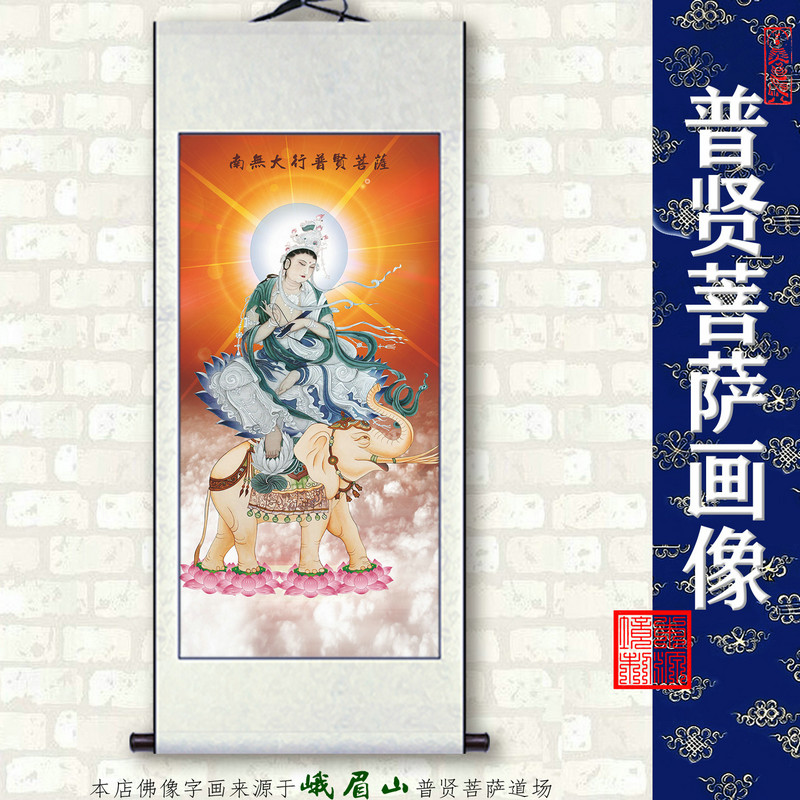 普贤菩萨佛像画观音文殊地藏王菩萨药师佛阿弥陀佛画像新中式禅意