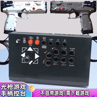 本港澳台源頭廠家月光寶盒射擊街機遊戲機 戰神2T光線槍光槍版