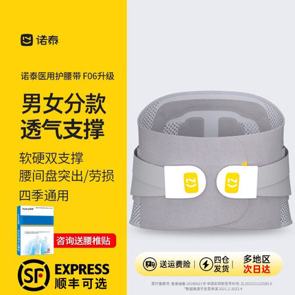诺泰护腰带3代腰椎间盘劳损突出腰肌疼医用腰围托男女束腰透气