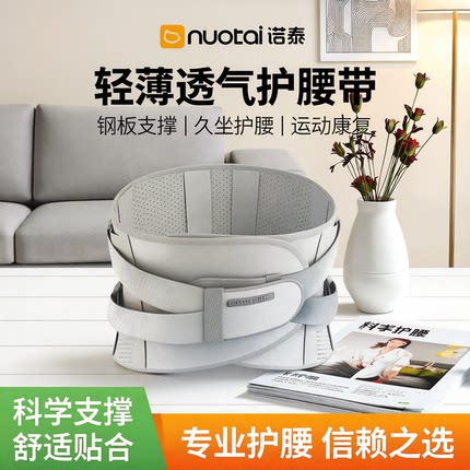 诺泰护腰带腰间盘劳损突出轻薄腰托钢板支撑透气束腰久坐腰围运动