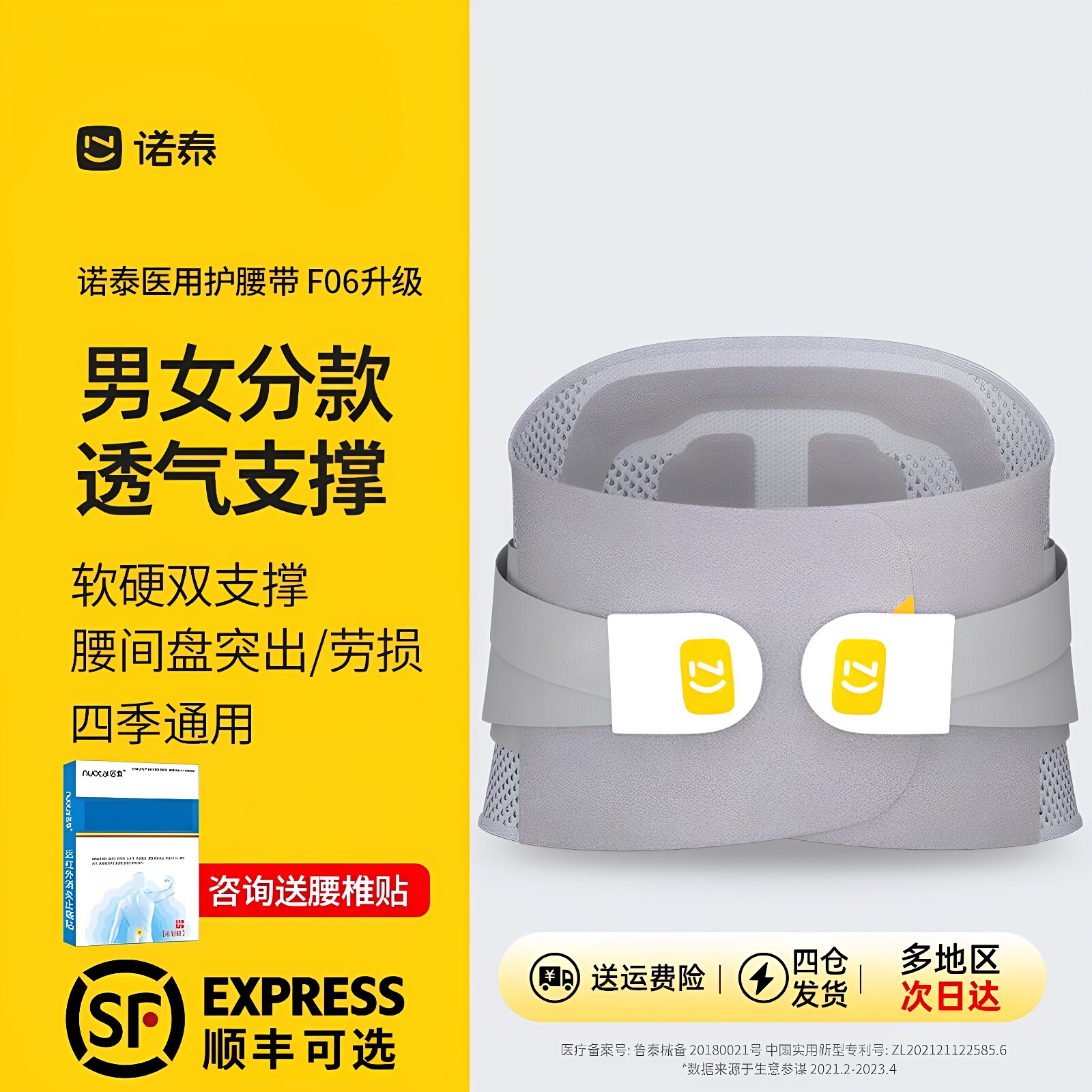 诺泰护腰带3代腰椎间盘劳损突出腰肌疼医用腰围托男女束腰透气图片