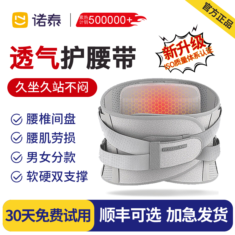 Nuotai/诺泰腰椎间盘劳损护腰带
