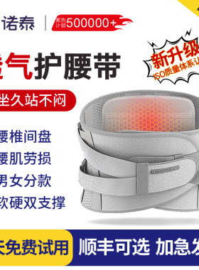 诺泰护腰带腰间盘劳损突出轻薄腰托钢板支撑透气束腰久坐腰围运动