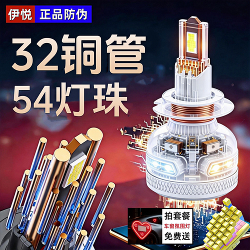 伊悦32铜管超亮激光LED矩阵大灯