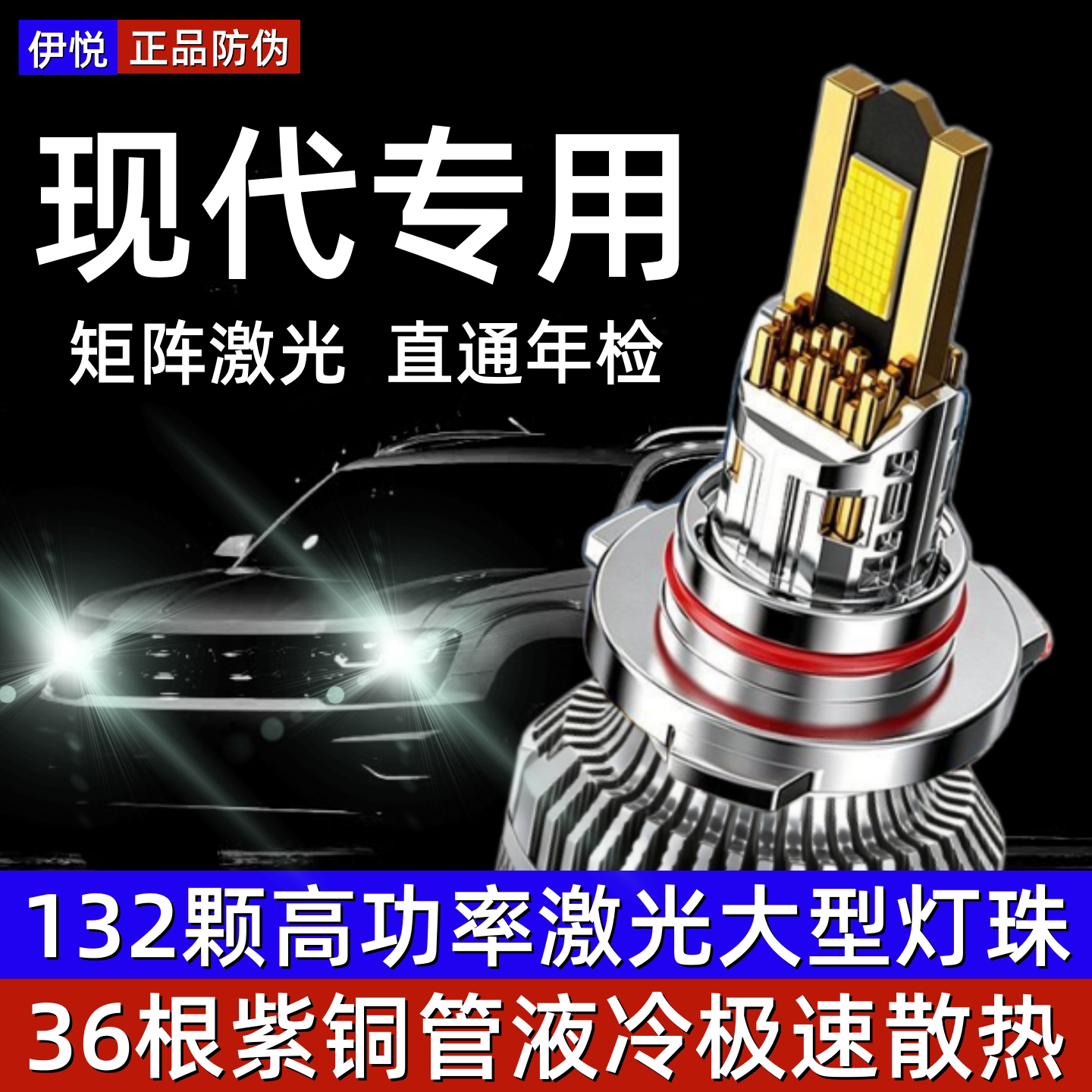 现代专用超亮36铜管激光LED大灯图片