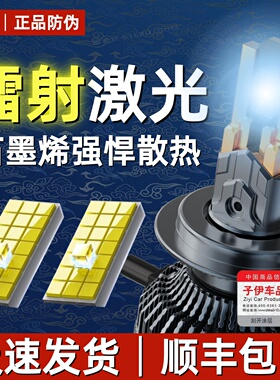 超亮十铜管汽车激光LED大灯H7透镜H11远近光灯H1H4一体改装防雾灯