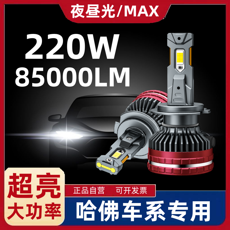 哈弗H6H2SH5M6C30C50激光LED大灯
