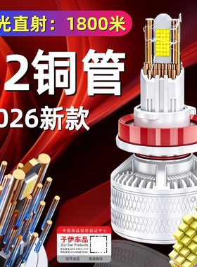 超亮32铜管汽车LED大灯H7H11远光近光一体H4 改装货车24V激光大灯