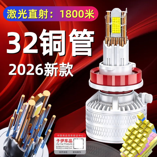 32铜管54灯珠矩阵激光LED前大灯