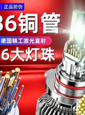 伊悦36铜管超级散热LED激光大灯