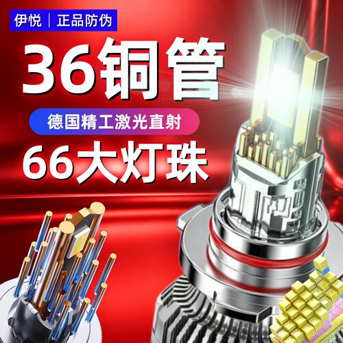 伊悦36铜管超级散热LED激光大灯