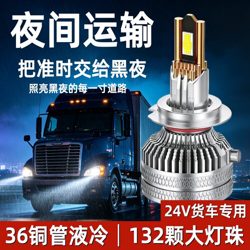 24V货车专用超亮LED激光透镜大灯