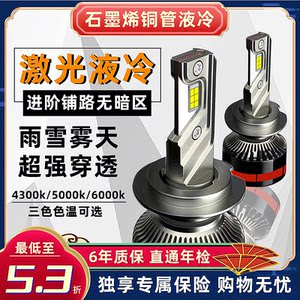 激光铜管汽车LED大灯H7近光H1远光灯H4 4300k超亮强光货车24V车灯