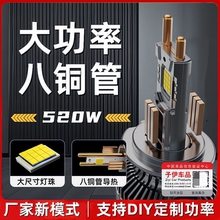 【支持定制】超亮八铜管汽车激光LED大灯H7H1透镜H4远近光货车24V