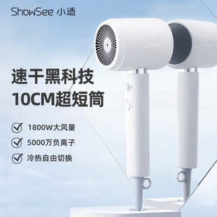 showsee/小适便携电吹风机旅行负离子折叠学生宿舍护发速干出国