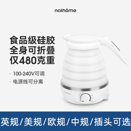 北欧欧慕折叠水壶旅行电热出差迷你便携式烧水壶110V220v欧美英标