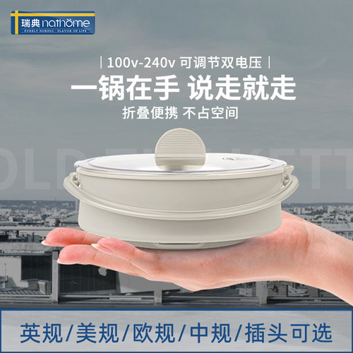 北欧欧慕折叠电煮锅欧美英标110V