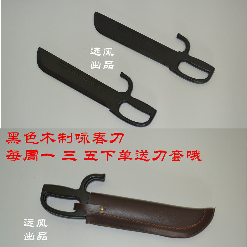 黑色咏春拳一副（两把）木质咏春刀木制咏春刀八斩刀蝴蝶双刀