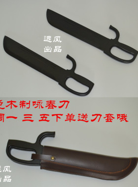 黑色咏春拳一副（两把）木质咏春刀木制咏春刀八斩刀蝴蝶双刀