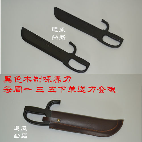 黑色咏春拳一副（两把）木质咏春刀木制咏春刀八斩刀蝴蝶双刀 - 封面