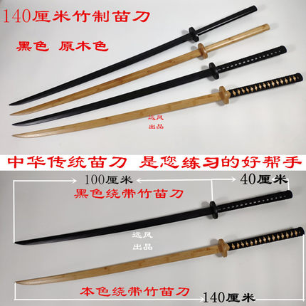 苗刀140厘米压缩竹制剑练习表演用品木未开刃乾坤苗剑中华苗刀