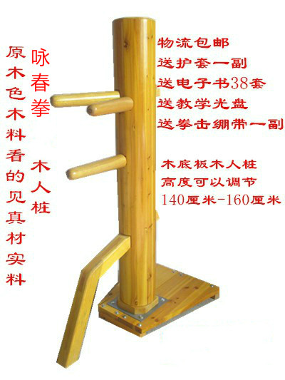 咏春拳木人桩咏春可调节高度立式木人桩厂家包邮木头桩