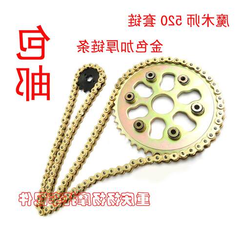 魔术师250越野摩托车配件 520套链 大小牙盘 SFR520金色链条