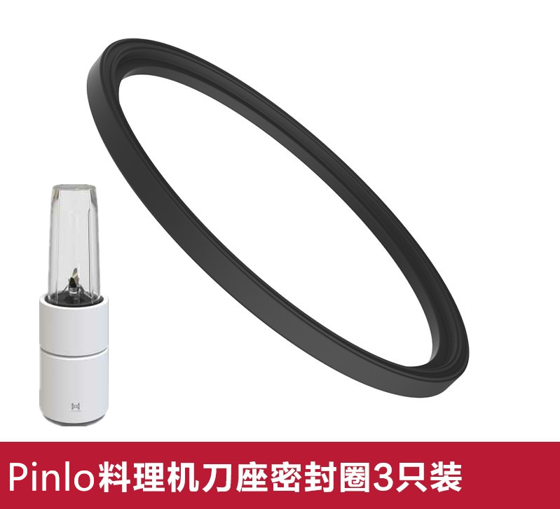 配【件】pinlo品罗YM-B05小怪兽料理机榨汁搅拌刀座头密封圈垫3只