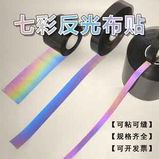 七彩高亮反光布贴校服书包工作服雨衣黑色彩虹反光带自粘条可缝纫