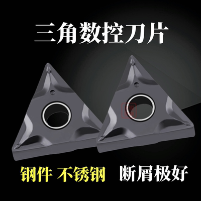 三角形数控刀片TNMG160404