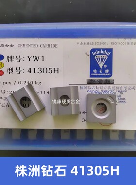正宗株洲钻石牌机夹刀片 YT15 YT5 YW1 YW2 YG6 YG8 41305H外圆机