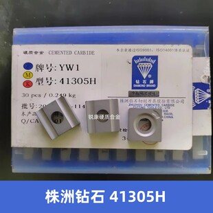 正宗株洲钻石牌机夹刀片 YT15 YT5 YW1 YW2 YG6 YG8 41305H外圆机
