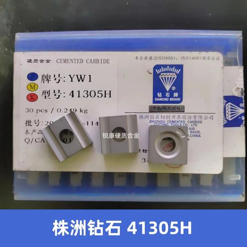 正宗株洲机夹刀片41305H